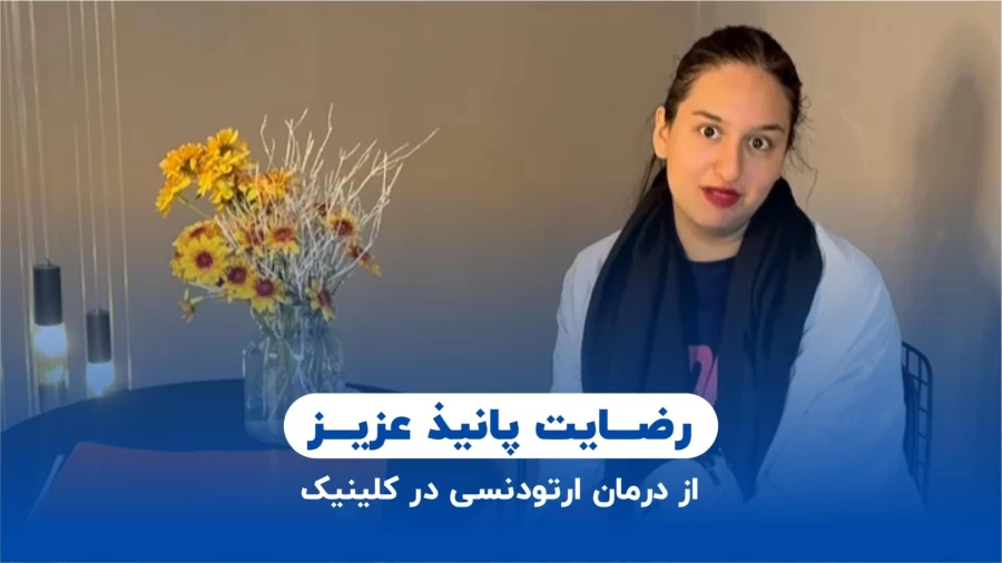تصویر ویدیوی تجربه پرداخت اقساطی